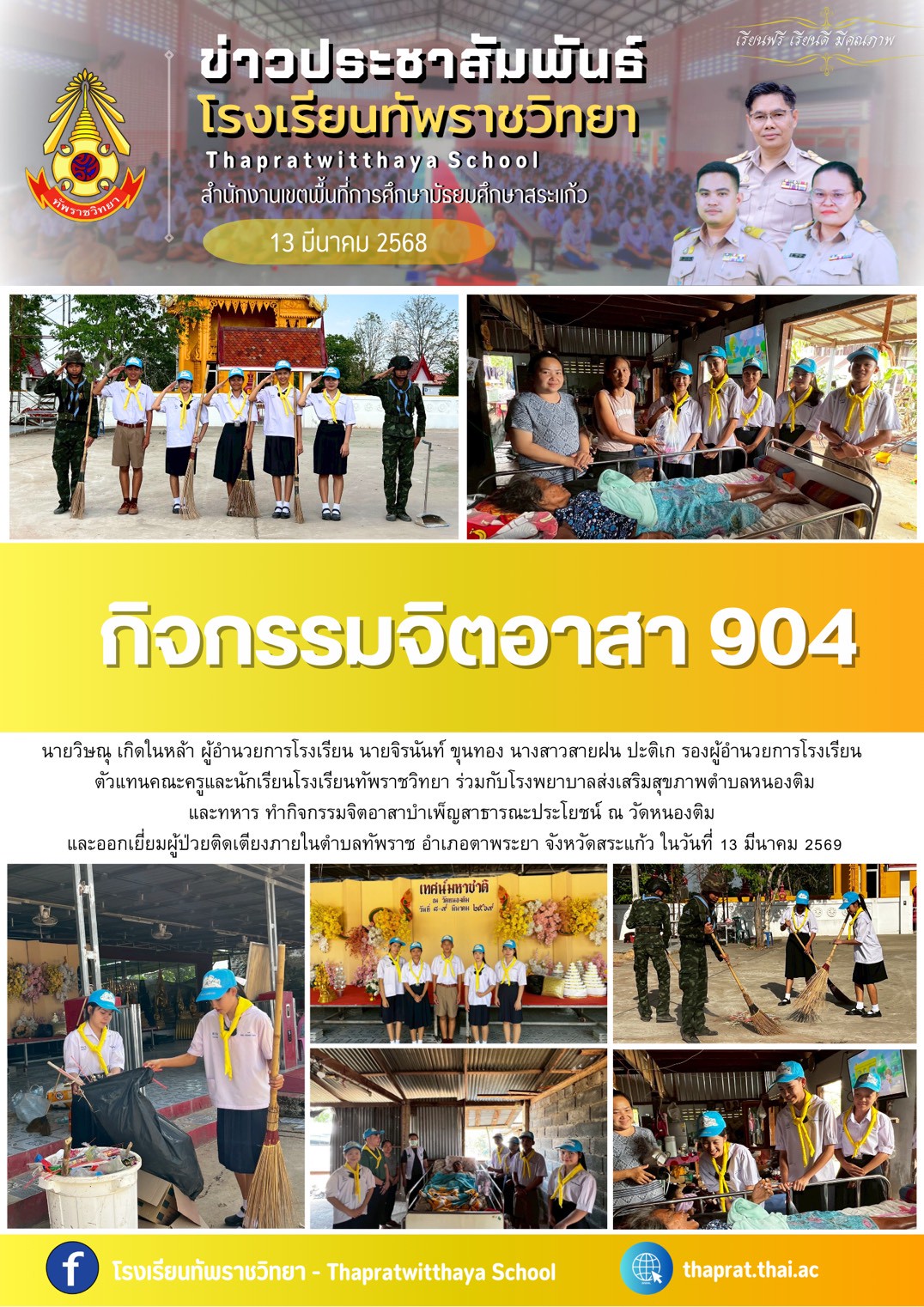 23 13 มีค จิตอาสา.jpg